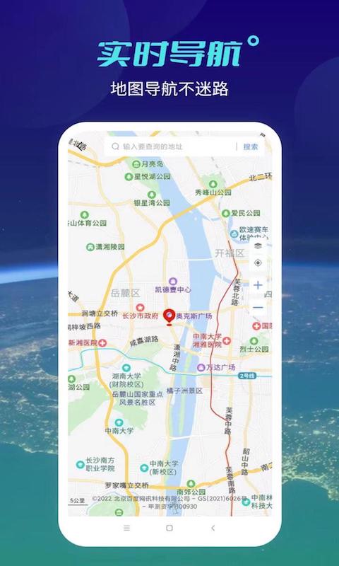 神宇北斗卫星地图截图