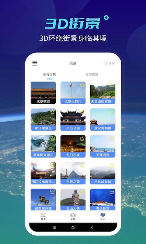 神宇北斗卫星地图截图