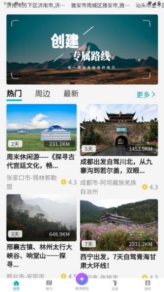 趣自驾截图