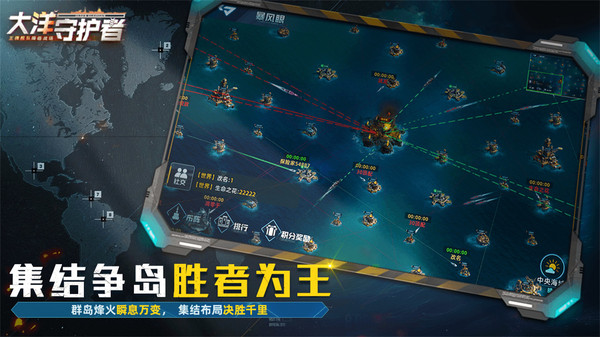 大洋守护者截图
