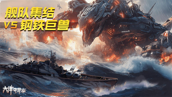 大洋守护者截图