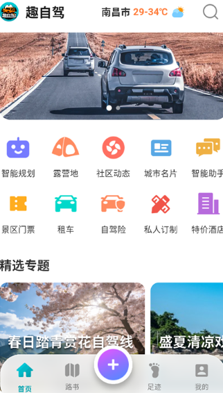 趣自驾