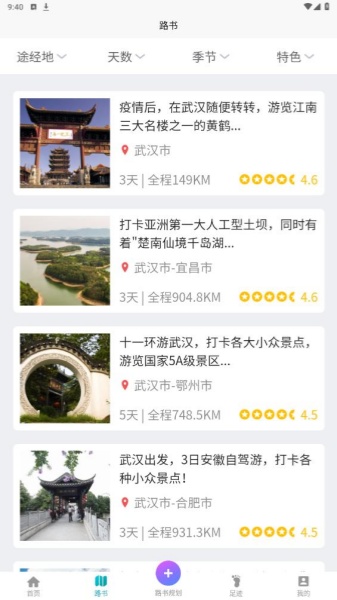 趣自驾截图