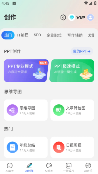 DeepAI智能助手截图