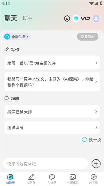 DeepAI智能助手截图