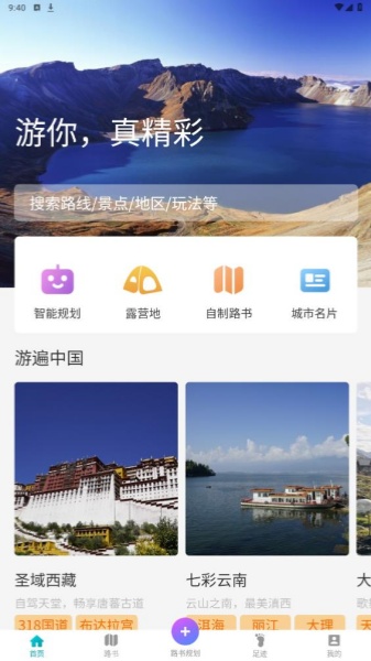 趣自驾截图