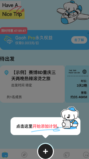 Gooh旅记