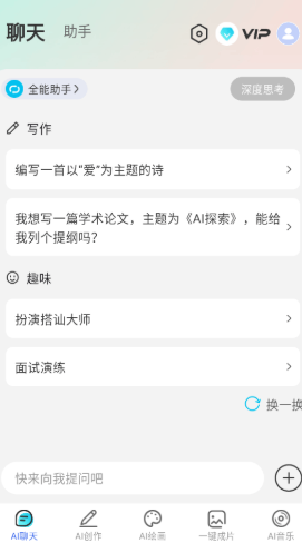 DeepAI智能助手