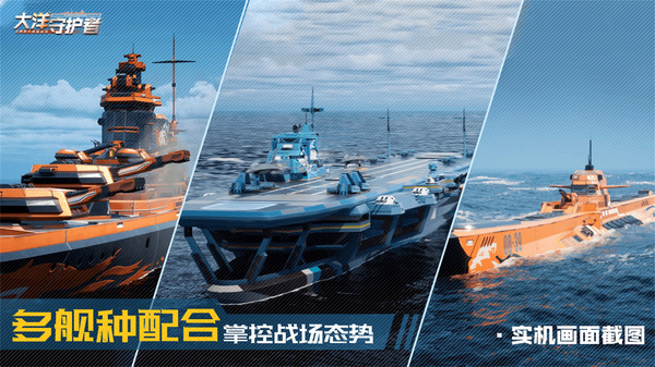 大洋守护者截图