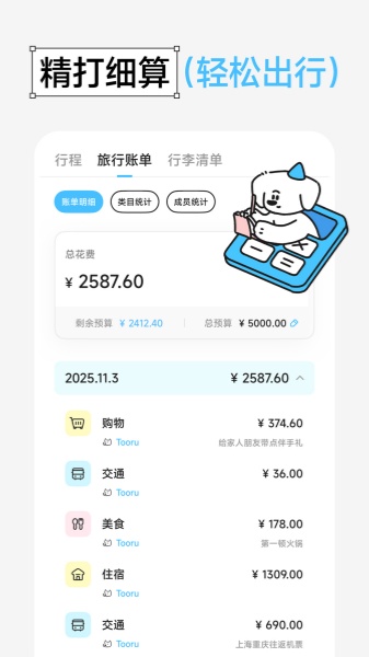 Gooh旅记截图