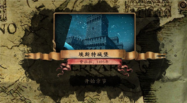 达芬奇密室2