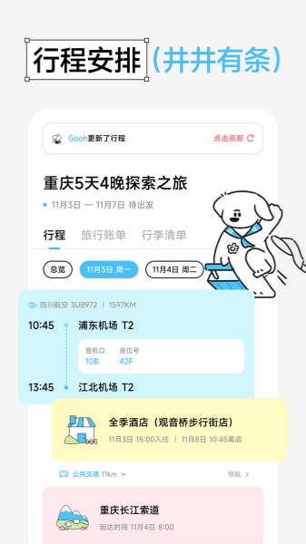 Gooh旅记截图