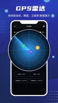 北斗卫星导航系统软件截图