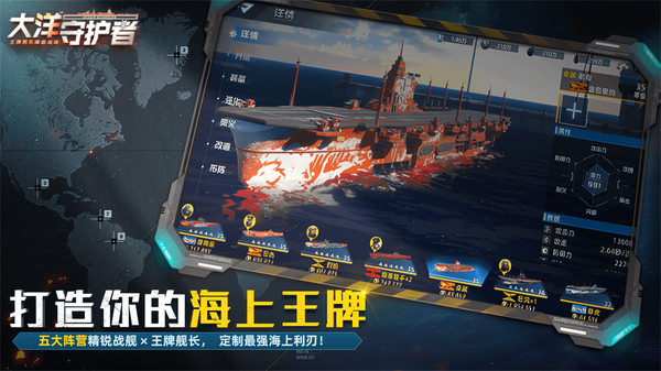 大洋守护者