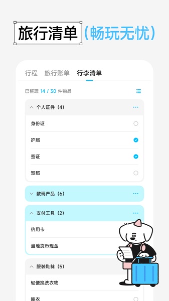 Gooh旅记截图