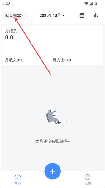 有米记账