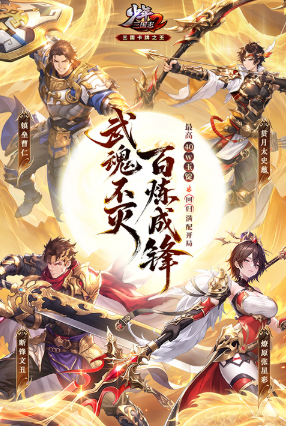 少年三国志2单机版