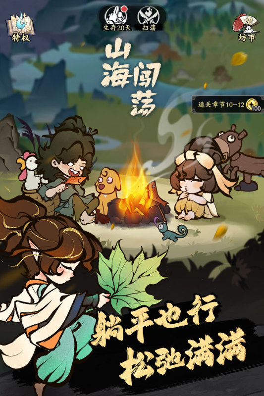 字走山海截图