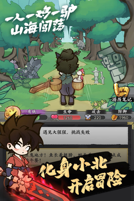 字走山海截图