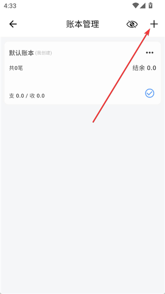 有米记账
