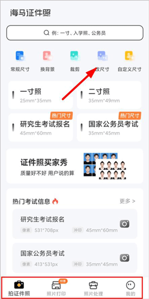 海马证件照