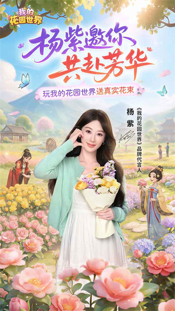 我的花园世界截图