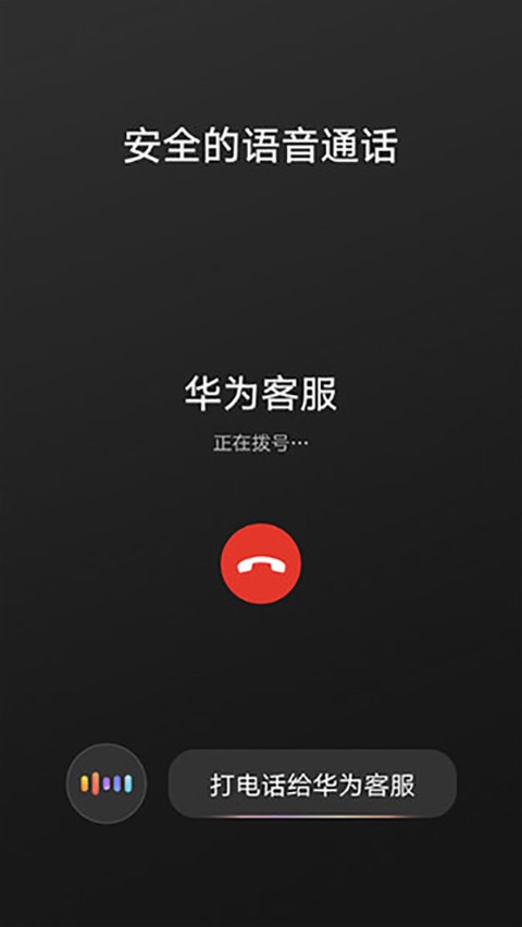Huawei Connect截图