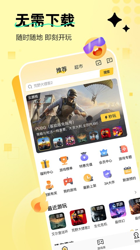 迅玩云游戏截图