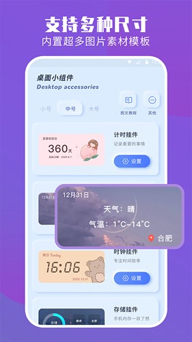 魔力小组件截图