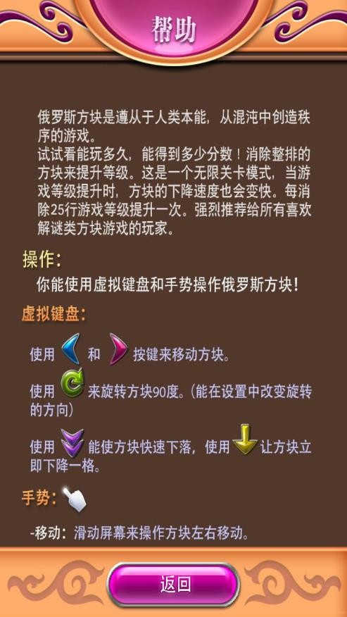 俄罗斯方块截图