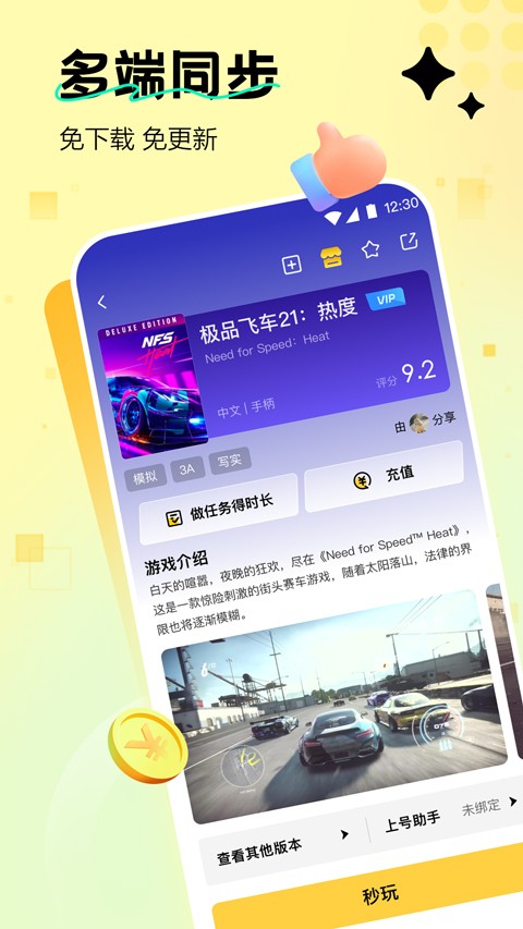 迅玩云游戏截图