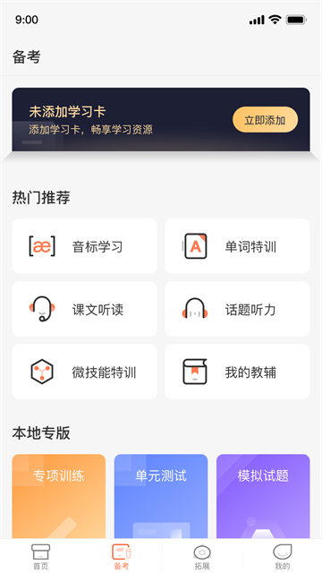西柚英语截图