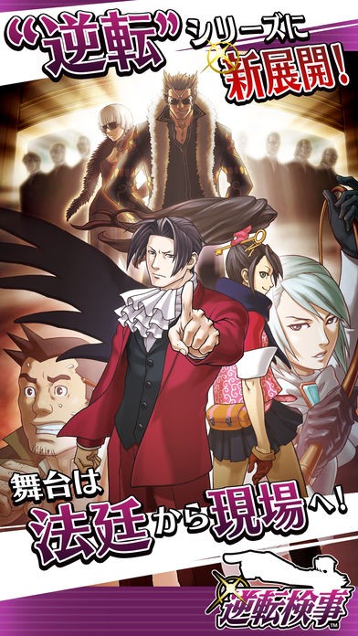 逆转检事2截图