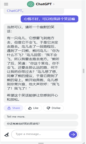 ChatGPT截图