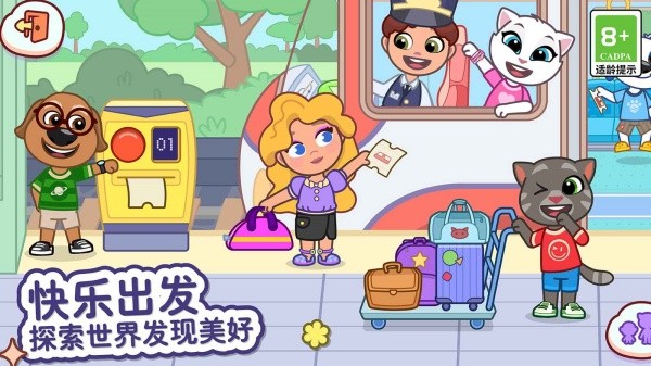 汤姆猫小镇截图