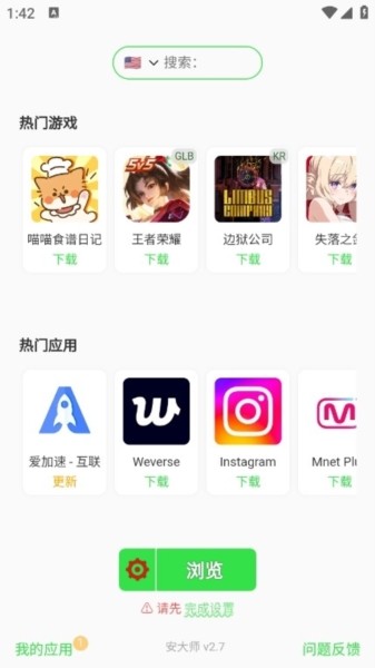 安大师手机管家截图