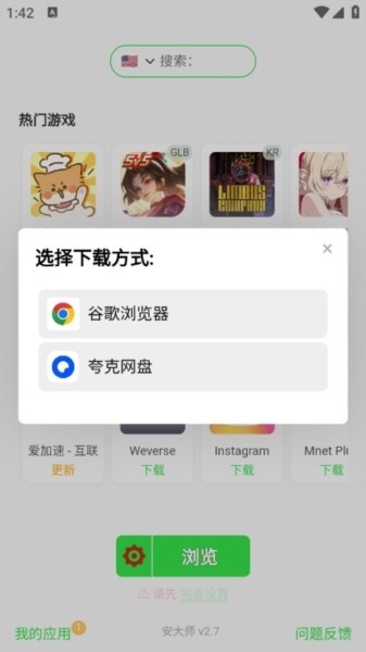 安大师手机管家截图