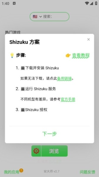 安大师手机管家截图