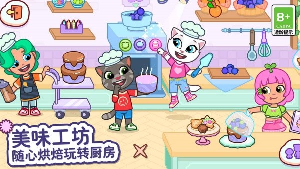 汤姆猫小镇截图