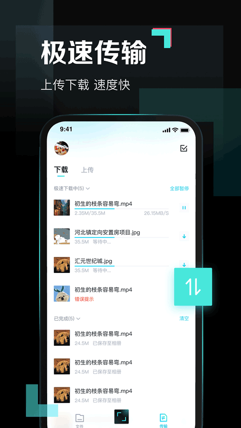百度网盘青春版截图