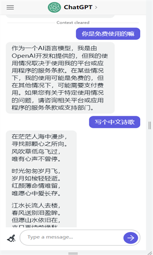 ChatGPT截图