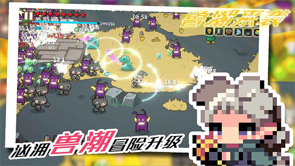 兽潮来袭截图